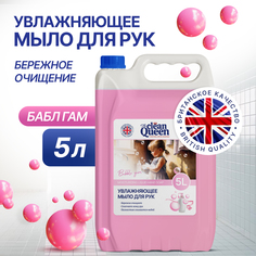 Жидкое мыло для рук Сlean Queen Bubble Gum 5 л