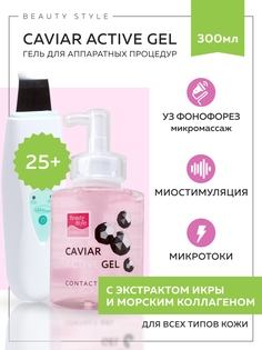 Токопроводящий гель для лица Beauty Style, для аппаратной косметологии и микротоков