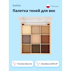 Палетка теней для век EVELINE LOOK UP тон but why not