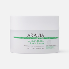 Масло для тела Aravia Professional Anti-Cellulite Body Butter 150 мл