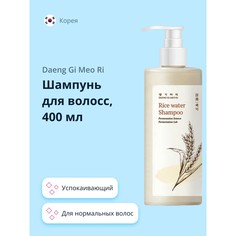 Шампунь для волос DAENG GI MEO RI RICE WATER успокаивающий 400 мл