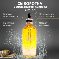 Сыворотка для лица Sparcli с экстрактом Улитки