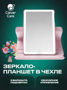 Зеркало косметическое - планшет CleverCare с LED подсветкой, цвет розовый