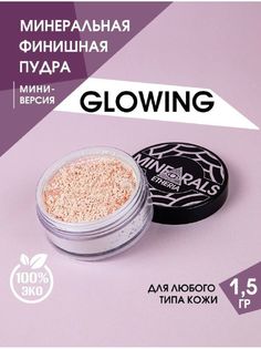 Пудра Etheria Минеральная финишная вуаль для лица Glowing 15г