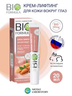 Крем для кожи вокруг глаз Nicole Laboratory Bio formula 30 мл