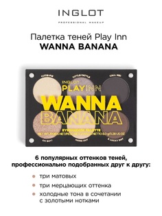 Палетка теней INGLOT коричневая золотистая Wanna banana