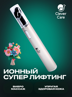 Массажер CleverCare ионный цветовой для лица серебристый