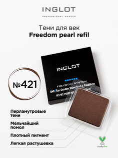 Тени для век INGLOT перламутровые freedom pearl refil 421