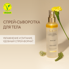 Спрей сыворотка для тела увлажняющая dAlba White Truffle Aromatic Body Mist Serum 180мл