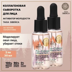 Био сыворотка для лица Natura Siberica коллагеновая 30 мл 2 шт