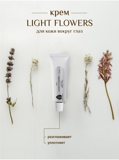 Крем Baikal Cosmetics Light flowers для кожи вокруг глаз 10 мл