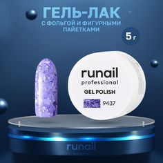 Гель-лак RuNail Professional Гортензия № 9437 5мл