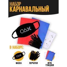 Карнавальный набор «Желаете сыграть?» (маска+ перчатки+конверты) No Brand