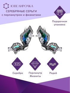 Серьги из серебра Ювелирочка 2081669, перламутр