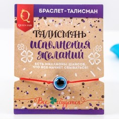 Браслет из текстиля р. 5,5 Queen Fair 4151539, пластик