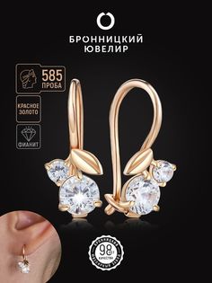 Серьги из красного золота Бронницкий ювелир 2180511010, фианит