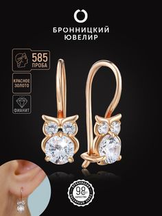 Серьги из красного золота Бронницкий ювелир 2180521010, фианит