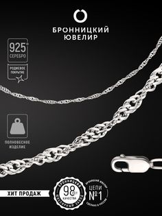 Браслет из серебра р. 17 Бронницкий ювелир 810350227