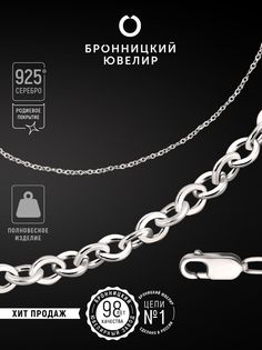 Цепочка из серебра 40 см Бронницкий ювелир 810351413