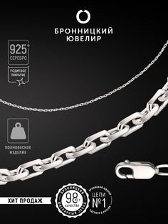 Цепочка из серебра 40 см Бронницкий ювелир 810351414