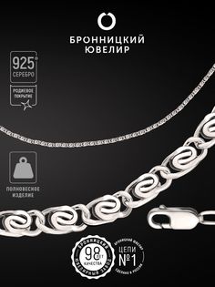 Цепочка из серебра 40 см Бронницкий ювелир 810351801