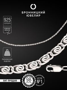 Цепочка из серебра 45 см Бронницкий ювелир 810351801