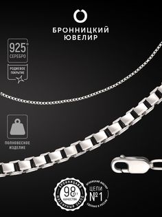 Цепочка из серебра 50 см Бронницкий ювелир 810381617