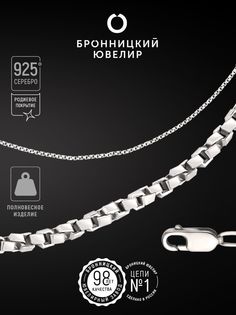 Цепочка из серебра 40 см Бронницкий ювелир 810381618