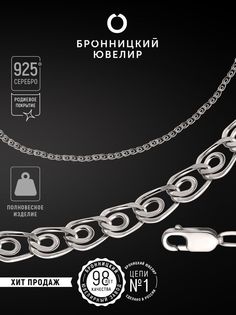 Цепочка из серебра 40 см Бронницкий ювелир 810404801