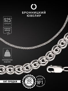 Браслет из серебра р. 17 Бронницкий ювелир 810405001