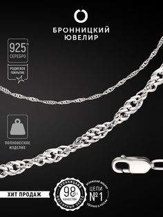 Цепочка из серебра 40 см Бронницкий ювелир 810450227