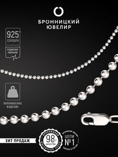 Цепочка из серебра 65 см Бронницкий ювелир 810452300