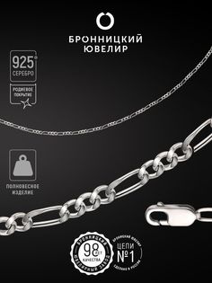 Цепочка из серебра 40 см Бронницкий ювелир 810500701