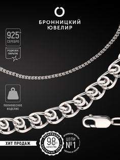 Браслет из серебра р. 21 Бронницкий ювелир 810501901