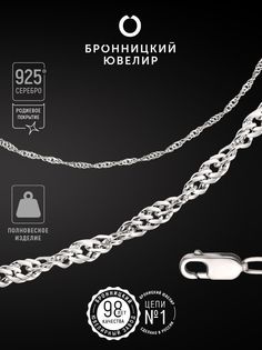 Цепочка из серебра 45 см Бронницкий ювелир 810550227