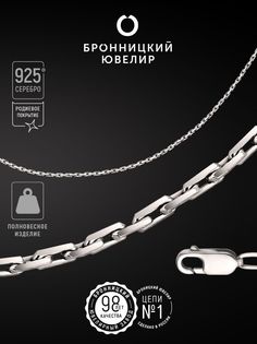 Цепочка из серебра 40 см Бронницкий ювелир 810551409