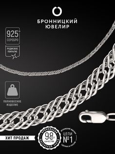 Браслет из серебра р. 18 Бронницкий ювелир 810703701