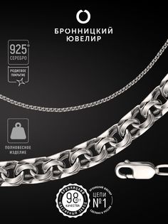 Браслет из серебра р. 17 Бронницкий ювелир 820503821