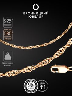 Цепочка из серебра 55 см Бронницкий ювелир V10300202