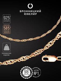 Цепочка из серебра 40 см Бронницкий ювелир V10350227