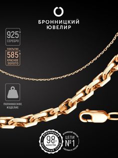 Цепочка из серебра 55 см Бронницкий ювелир V10351414