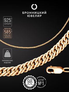 Цепочка из серебра 40 см Бронницкий ювелир V10400201