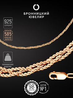 Цепочка из серебра 55 см Бронницкий ювелир V10450108