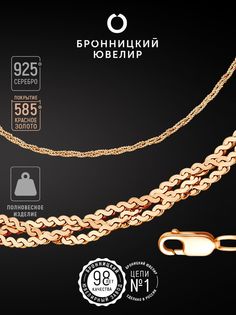 Цепочка из серебра 65 см Бронницкий ювелир V10450108