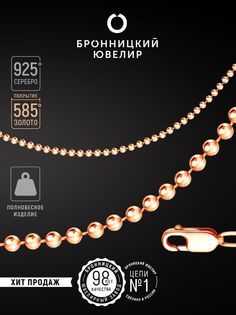 Цепочка из серебра 45 см Бронницкий ювелир V10452300