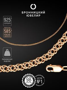 Цепочка из серебра 45 см Бронницкий ювелир V10600501