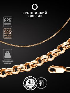 Цепочка из серебра 60 см Бронницкий ювелир V10603400