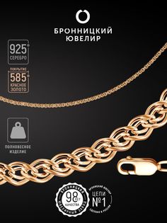 Цепочка из серебра 55 см Бронницкий ювелир V10605001