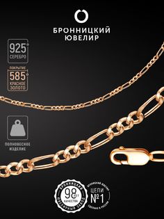 Цепочка из серебра 40 см Бронницкий ювелир V10700701