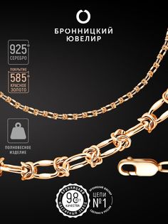 Цепочка из серебра 50 см Бронницкий ювелир V20507413